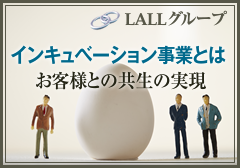 インキュベーション事業とは