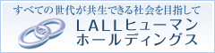 LALLヒューマンホールディングス