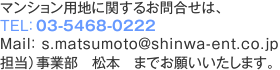 マンション用地に関するお問合せ